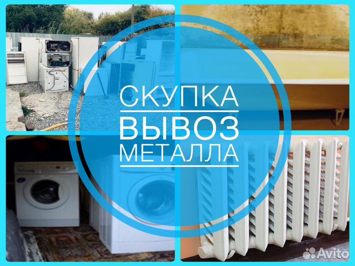 Вывоз чугунных ванн батарей металлолома