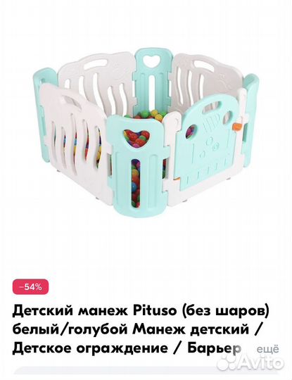 Продам манеж Pituso (без Шаров )