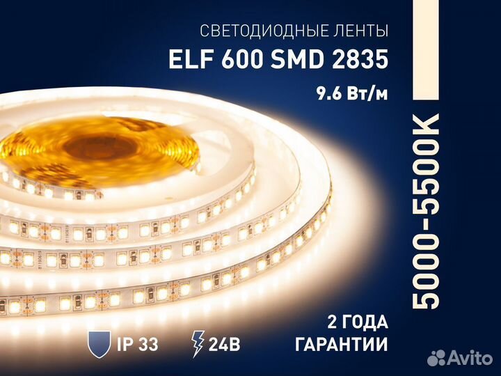 Лента светодиодная ELF 600SMD 2835 24В дневн.белая