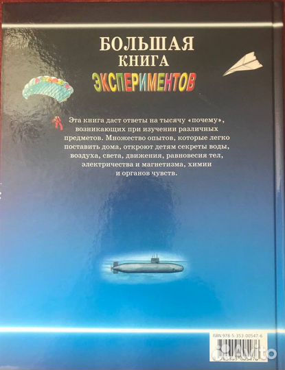 Детская энциклопедия Большая книга экспериментов