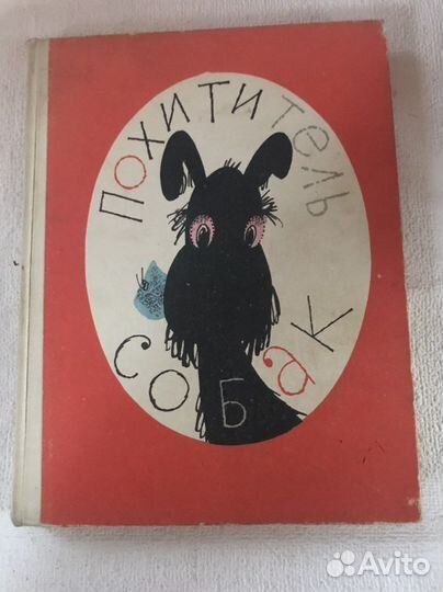 Редкие раритетные детские книжки СССР