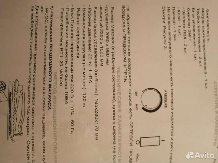 Противопролежневый матрас