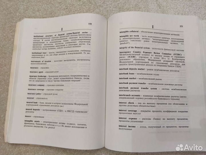 Словарь Англо-русский/русско-английский