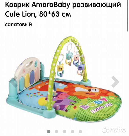 Развивающий коврик AmaroBaby