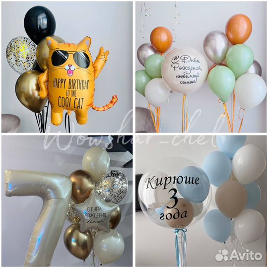 Воздушные шары/Шарики с гелием/шары с гелием