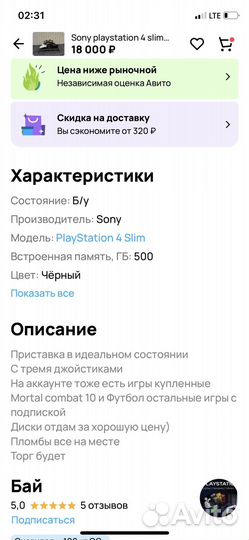 Плайстейшен 4 слим