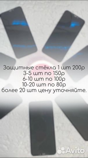 Защитное стекло