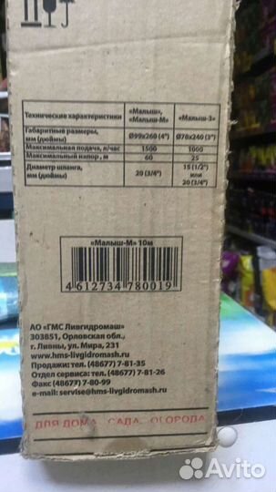Насос малыш