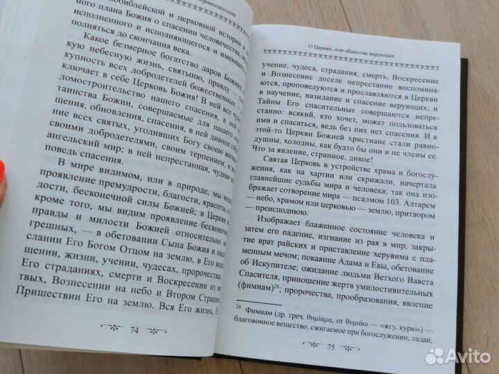 О Церкви и Страшном суде. Иоанн Кронштадский