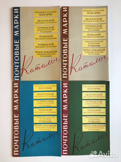 Каталоги почтовых марок разных стран