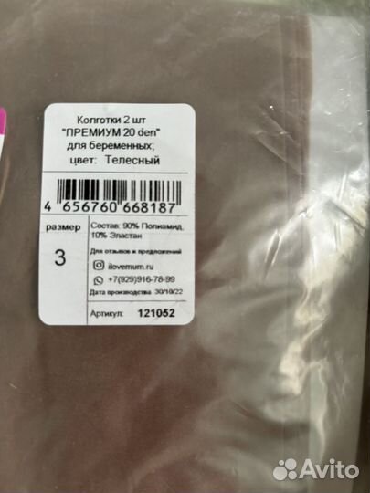 Колготки для беременных 3