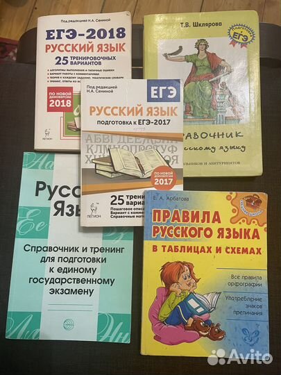 Егэ Русский язык книги