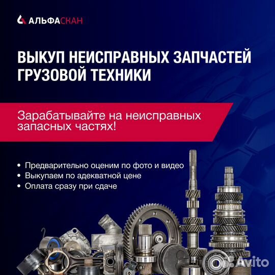 Выкуп неисправных грузовых запчастей