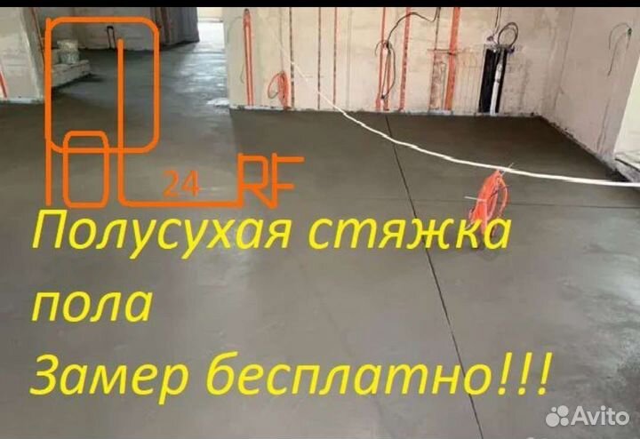 Стяжка пола