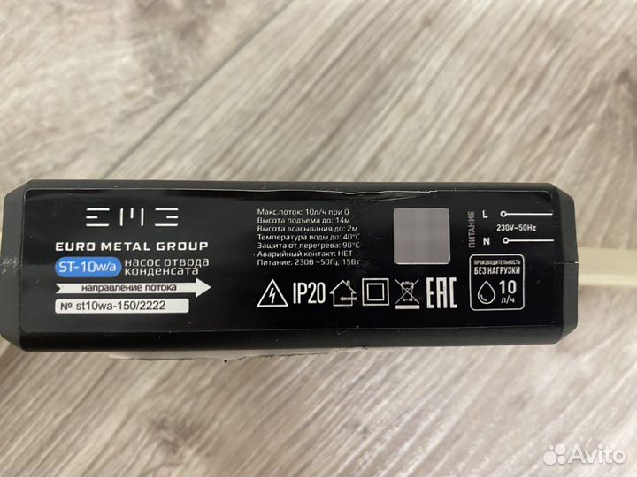 Дренажная помпа EMG ST-10wa