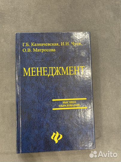 Менеджмент учебник Казначевская Г.Б