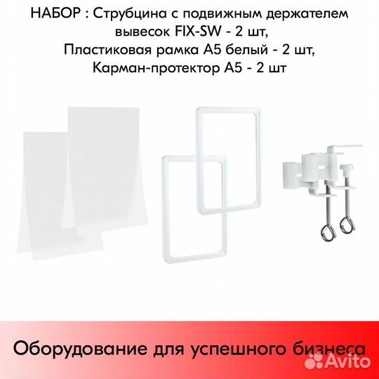 2 струбцины с подвиж. держат. вывесок + рамки А5