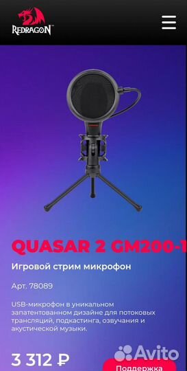 Новый игровой микрофон Redragon Quasar 2 GM200-1