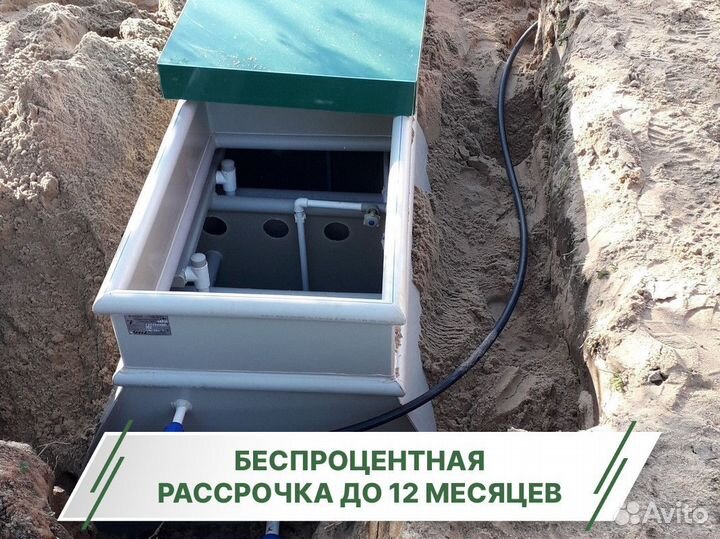 Септик в рассрочку