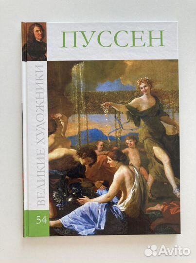 Книги из серии Великие художники