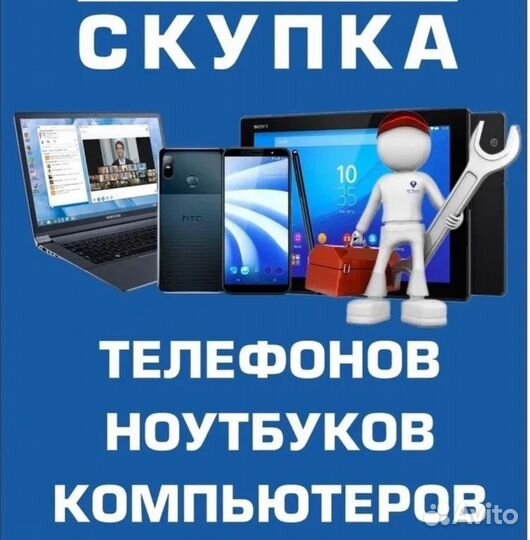 Скупка iPhone/Android/компьютеров и другой техники