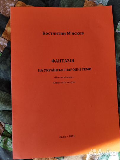 Ноты для Бандуры фантазия