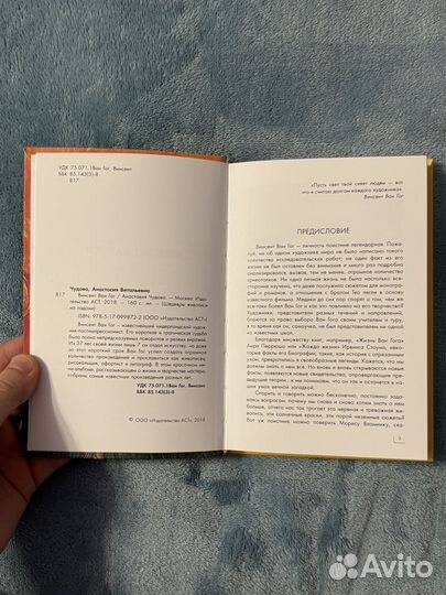 Книга Винсент Ван Гог