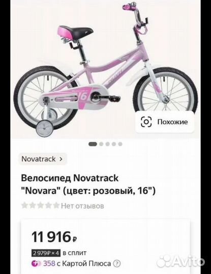 Велосипед novatrack novara 16 розовый