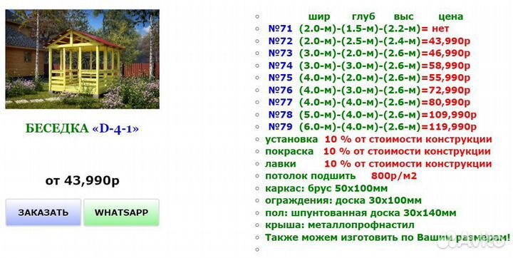 Беседка для дачи № 90765