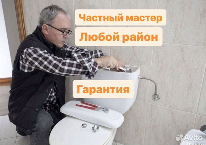 Сантехник Слесарь услуги Сантехника