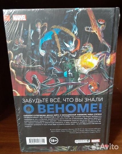 Веном. Полное собрание. Том 1 Эксклюзивное издание