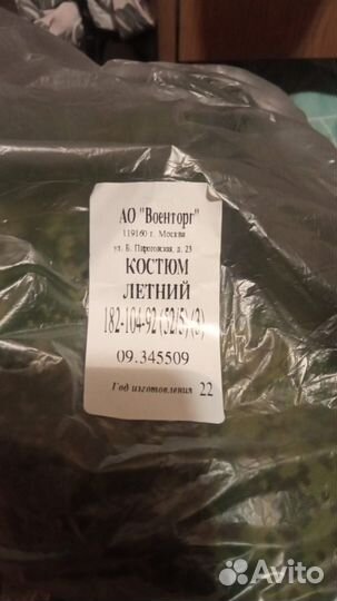 Военная форма