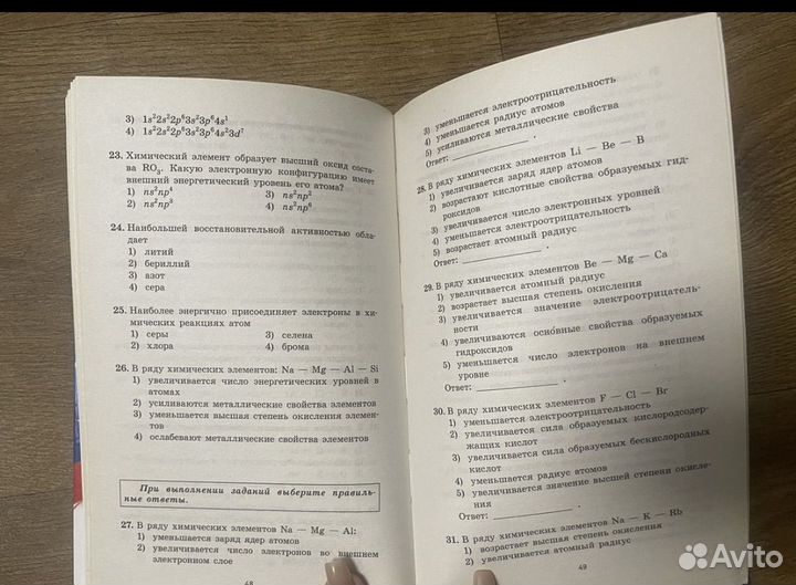 Пособие по химии