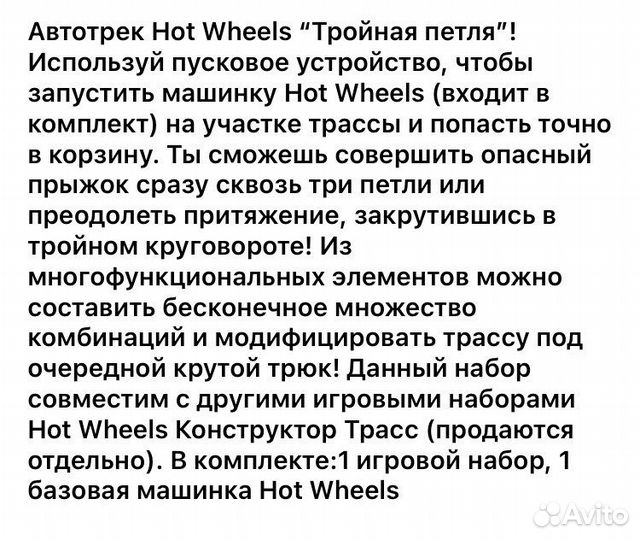 Hot wheels тройная петля