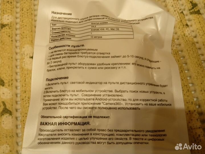 Пульт Bluetooth для селфи