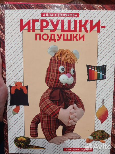 Книга по изготовления игрушек-подушек