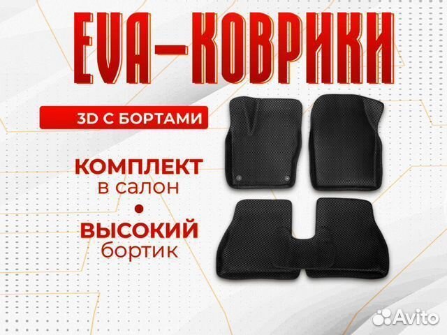 3D EVA с бортами Hyundai i30 I / Хендай хундай хен
