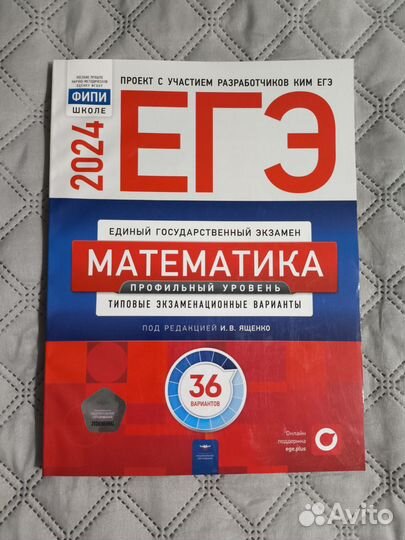 Сборники ЕГЭ 2024