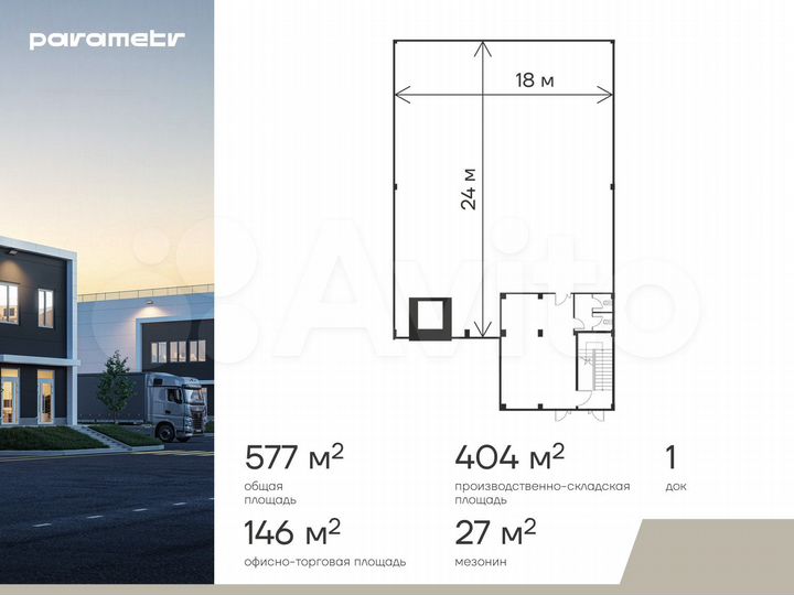 Помещение под производство в продажу, 577 м²