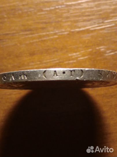 1 рубль 1921 года (А.Г) Серебро Полуточка