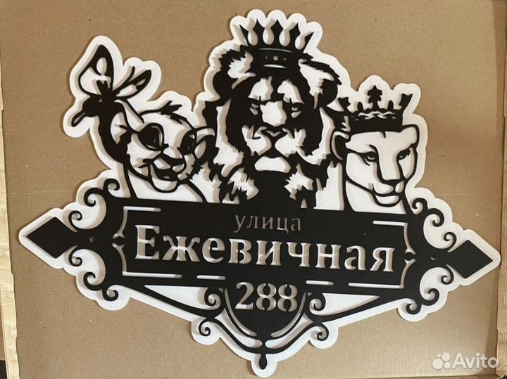 Стильная адресная табличка