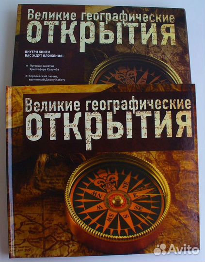 Книга Великие географические открытия. История
