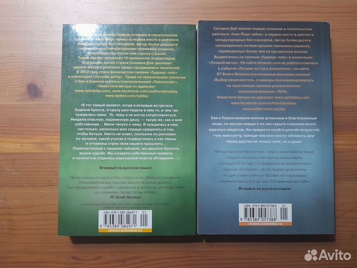 Книги Сильвии Дэй