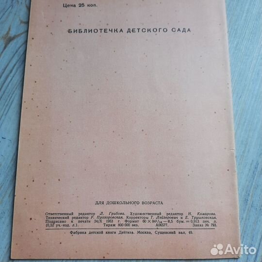 Золушка. Перро. Детгиз 1953 г