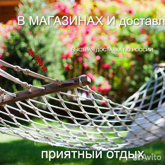 Гамак новый верёвочный с перекладинами