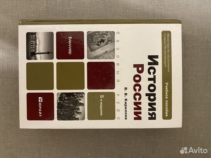 Книга История России