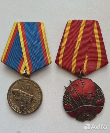 Медали За корейскую войну и 50 лет рвсн