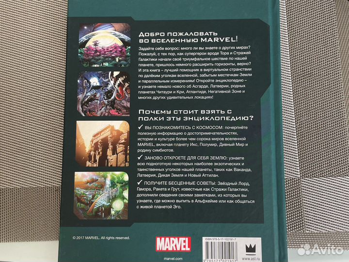 Marvel Полная энциклопедия вселенной