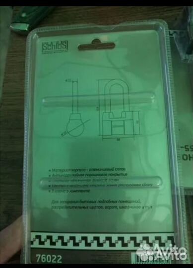 Замок навесной