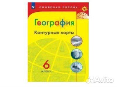 Атласы и контурные карты Полярная звезда 5-9 класс